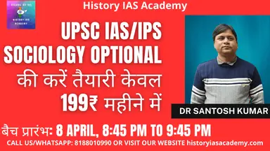 UPSC SOCIOLOGY OPTIONAL ONLY 199₹ MONTHLY